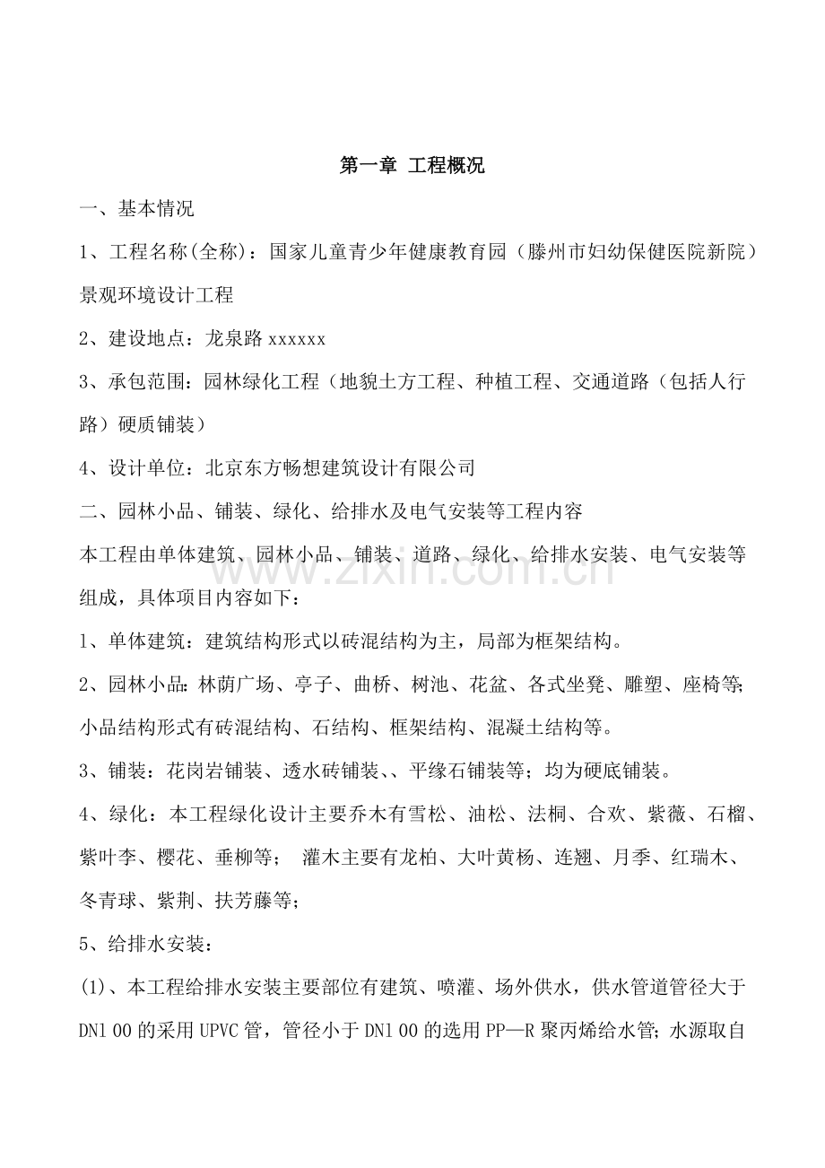 园林绿化施工方案培训资料.docx_第2页