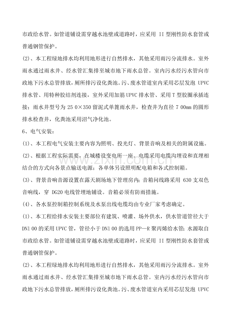 园林绿化施工方案培训资料.docx_第3页