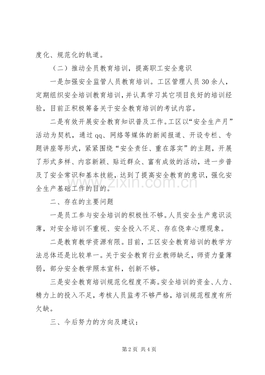 全员安全教育培训工作总结 .docx_第2页