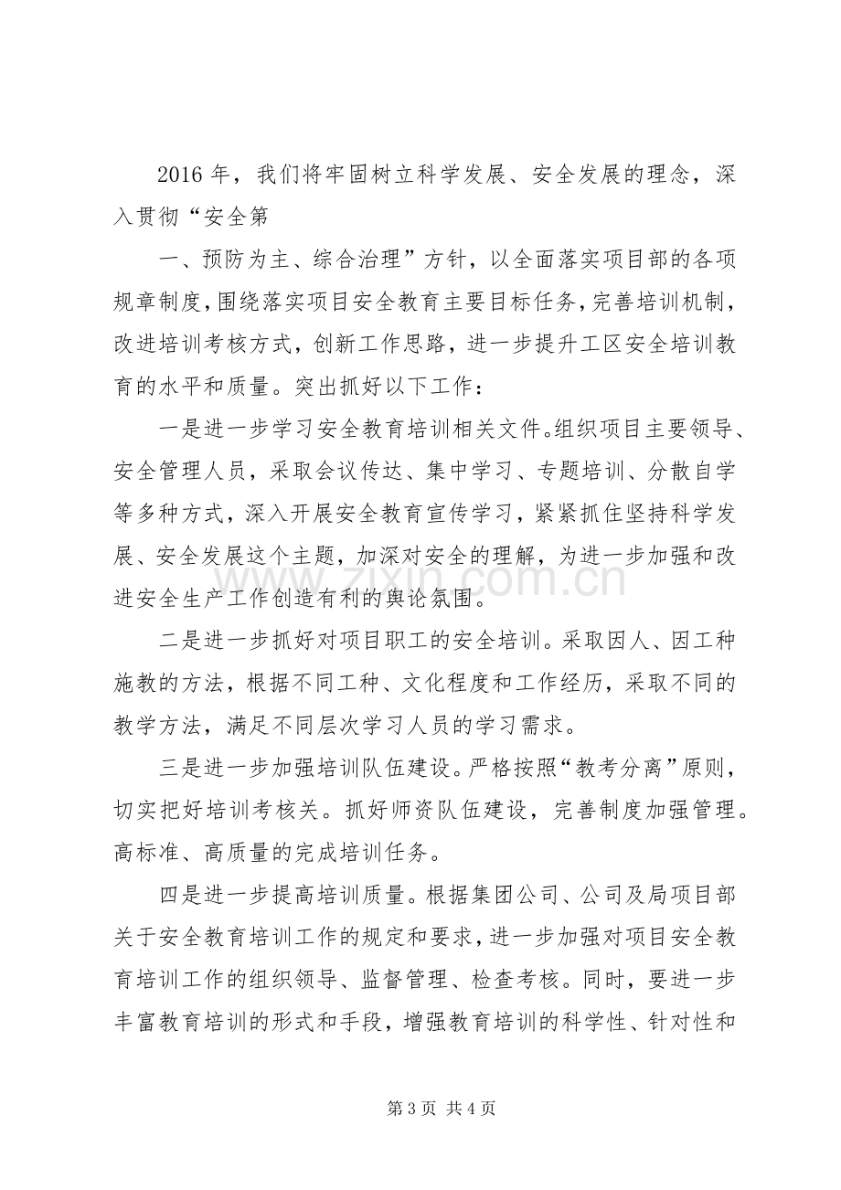 全员安全教育培训工作总结 .docx_第3页