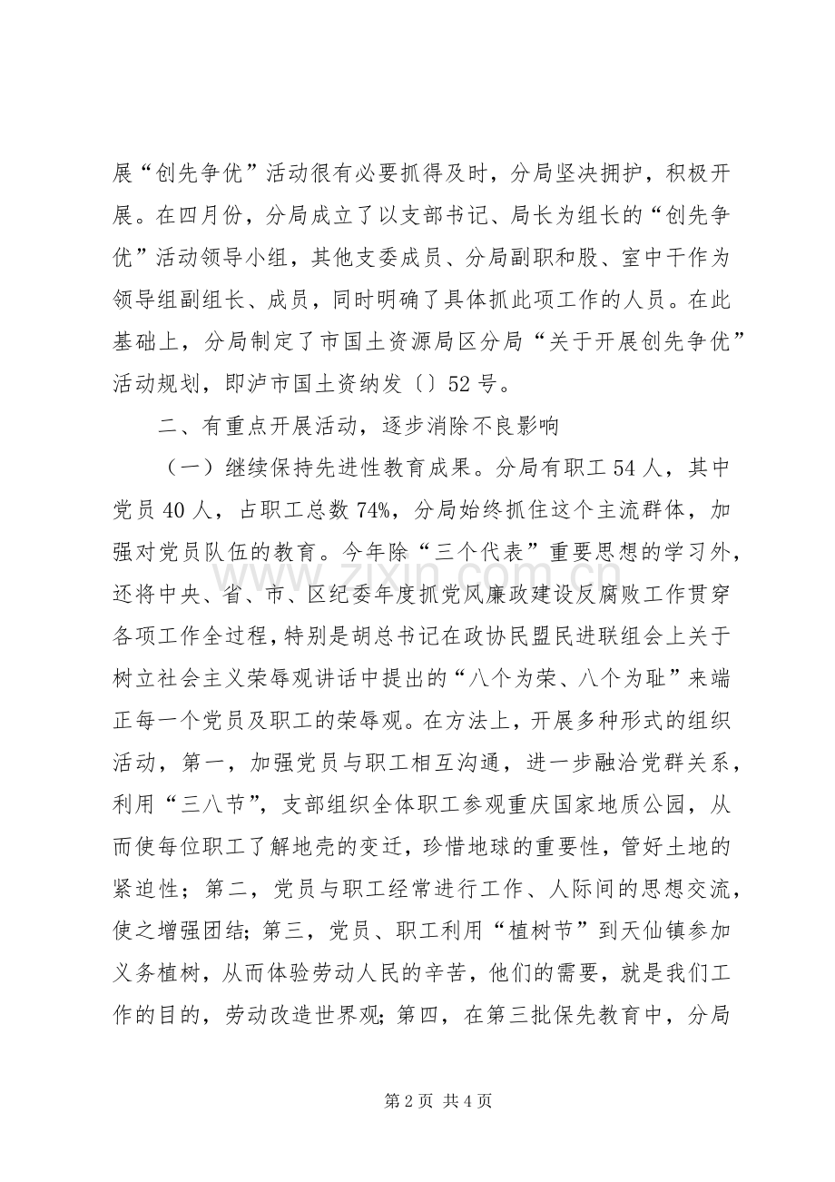 国土资源局“创先争优”活动工作总结 .docx_第2页