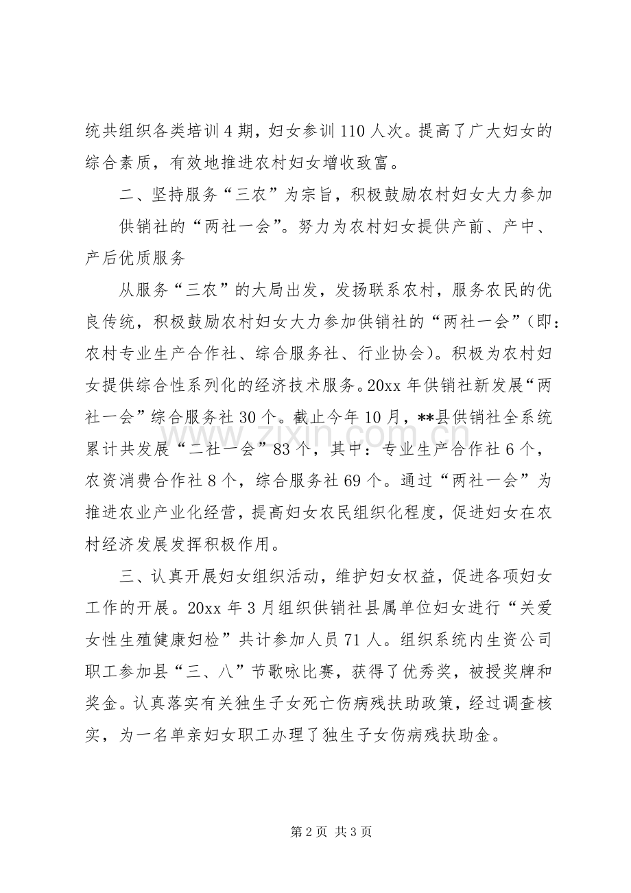 县供销社双学双比工作总结 .docx_第2页