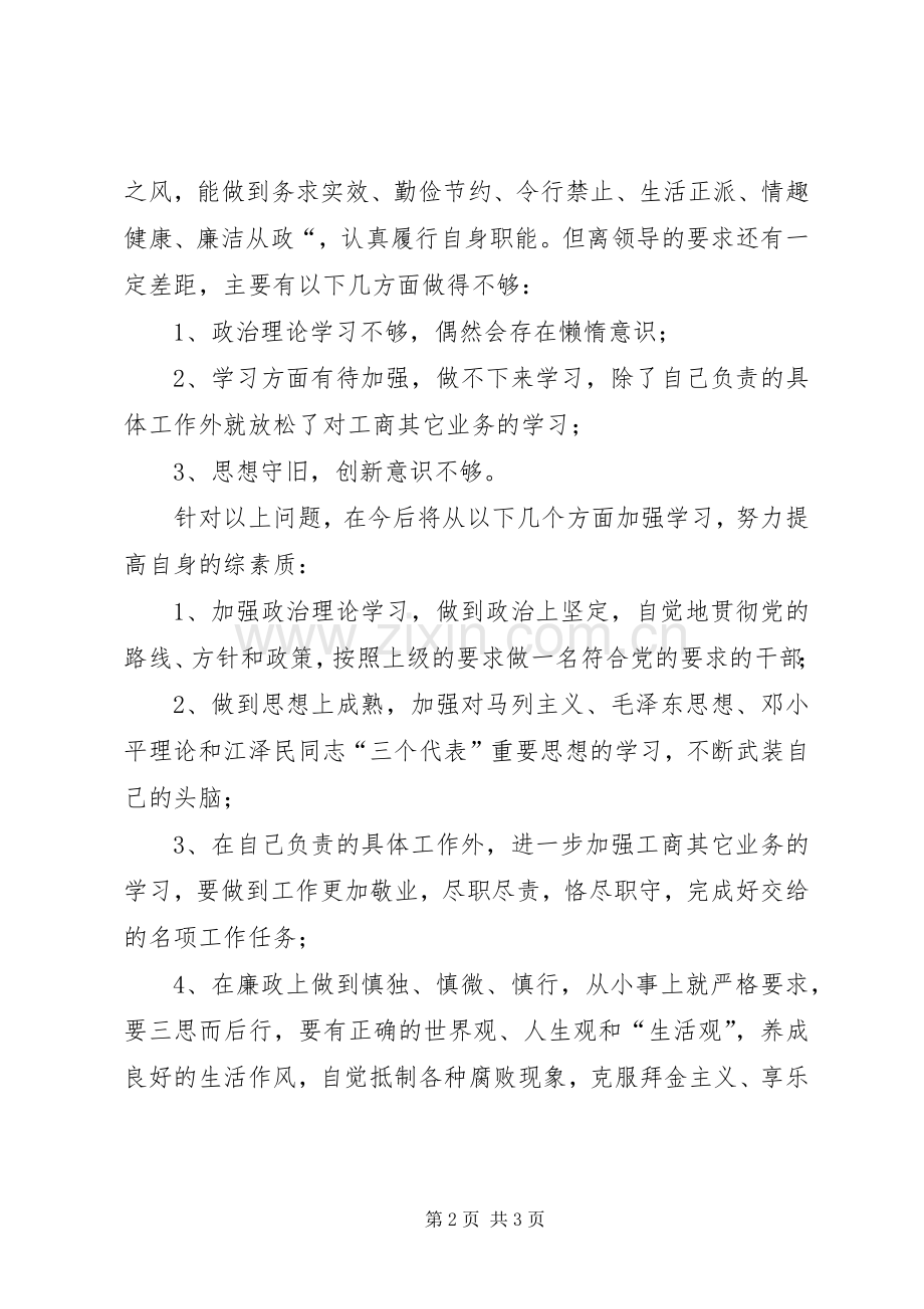 开展加强作风建设促进廉洁从政教育活动个人总结 .docx_第2页