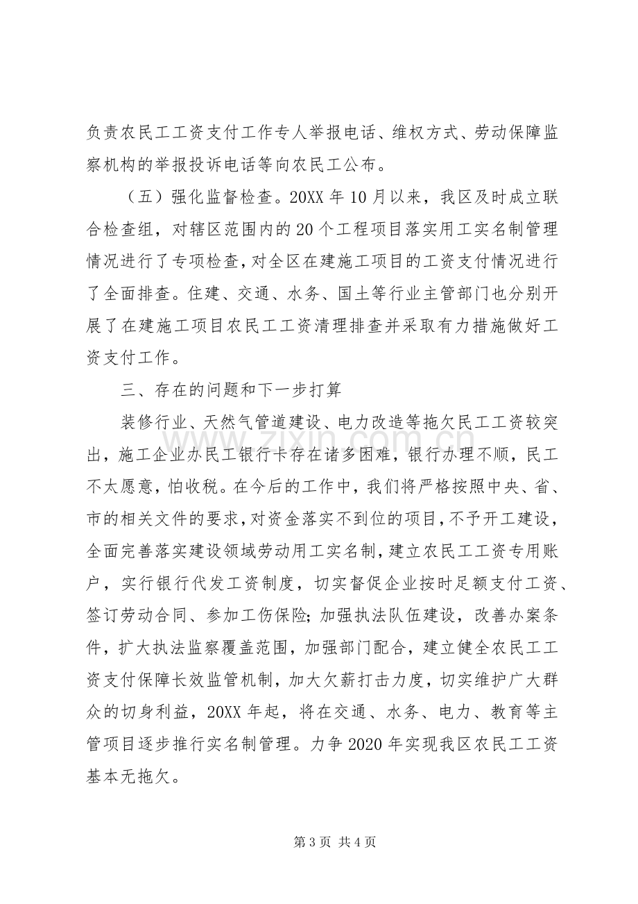 农民工工资支付情况专项检查总结 .docx_第3页