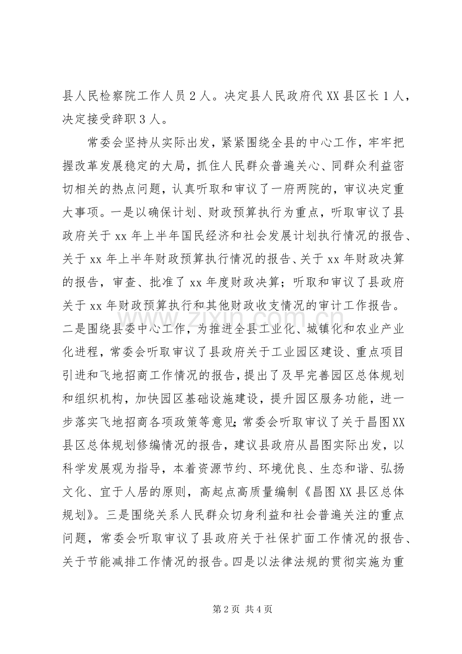 县人大工作总结 .docx_第2页