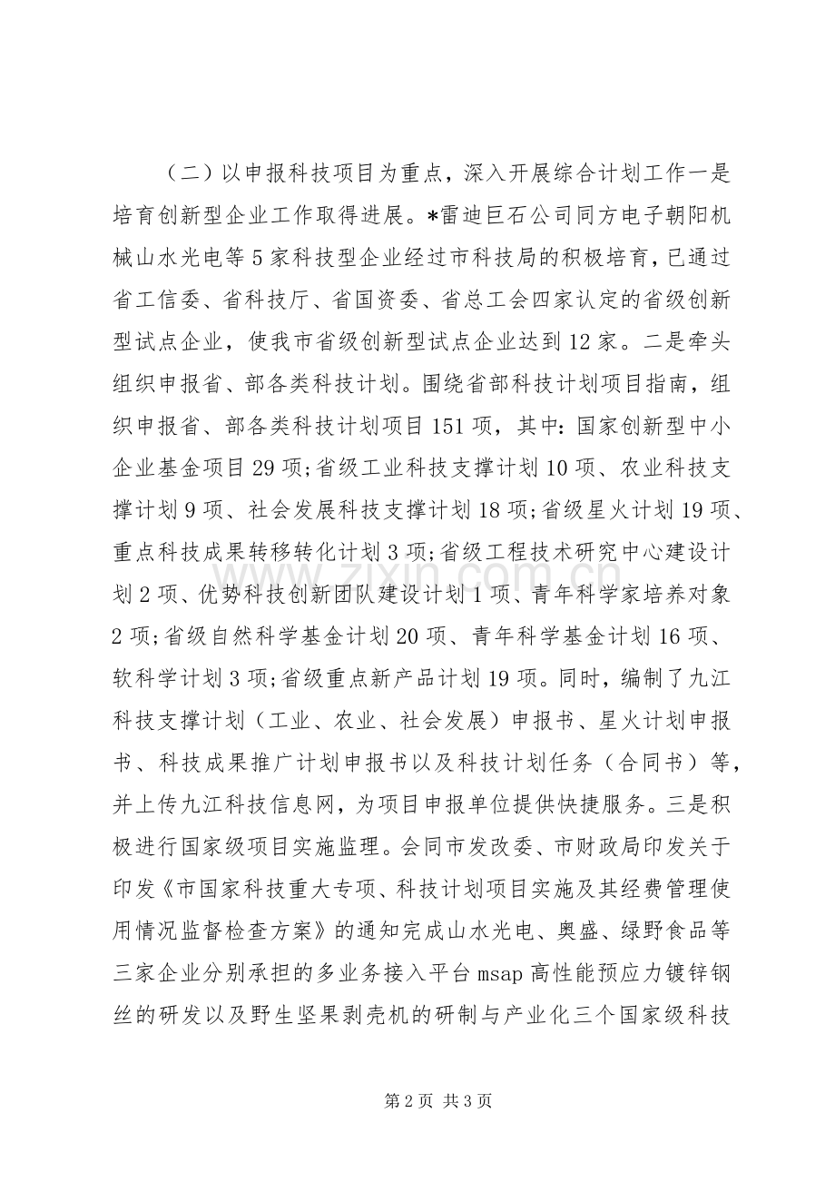 市科技局XX年上半年科技工作总结范文 .docx_第2页