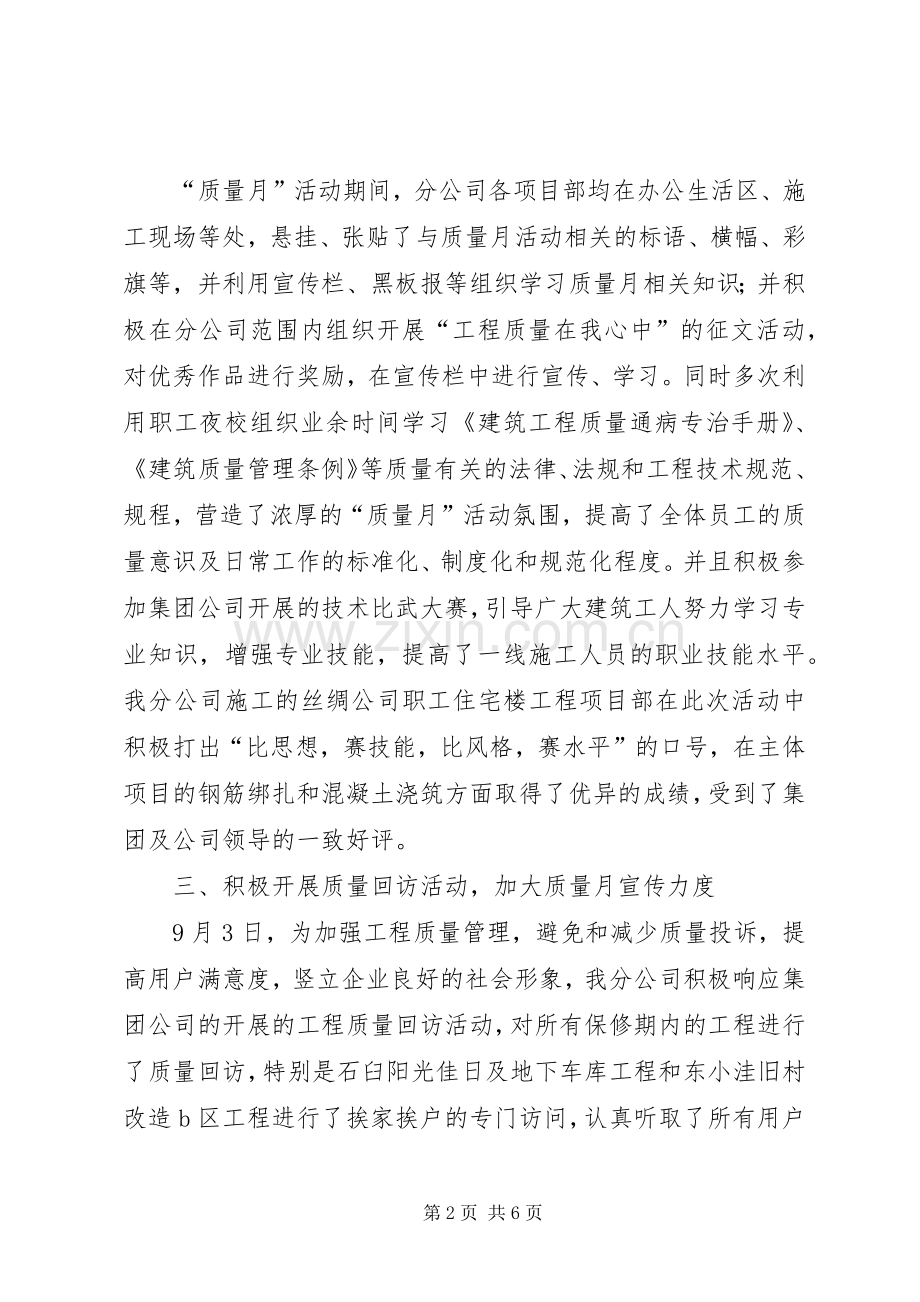 公司质量月活动总结 .docx_第2页