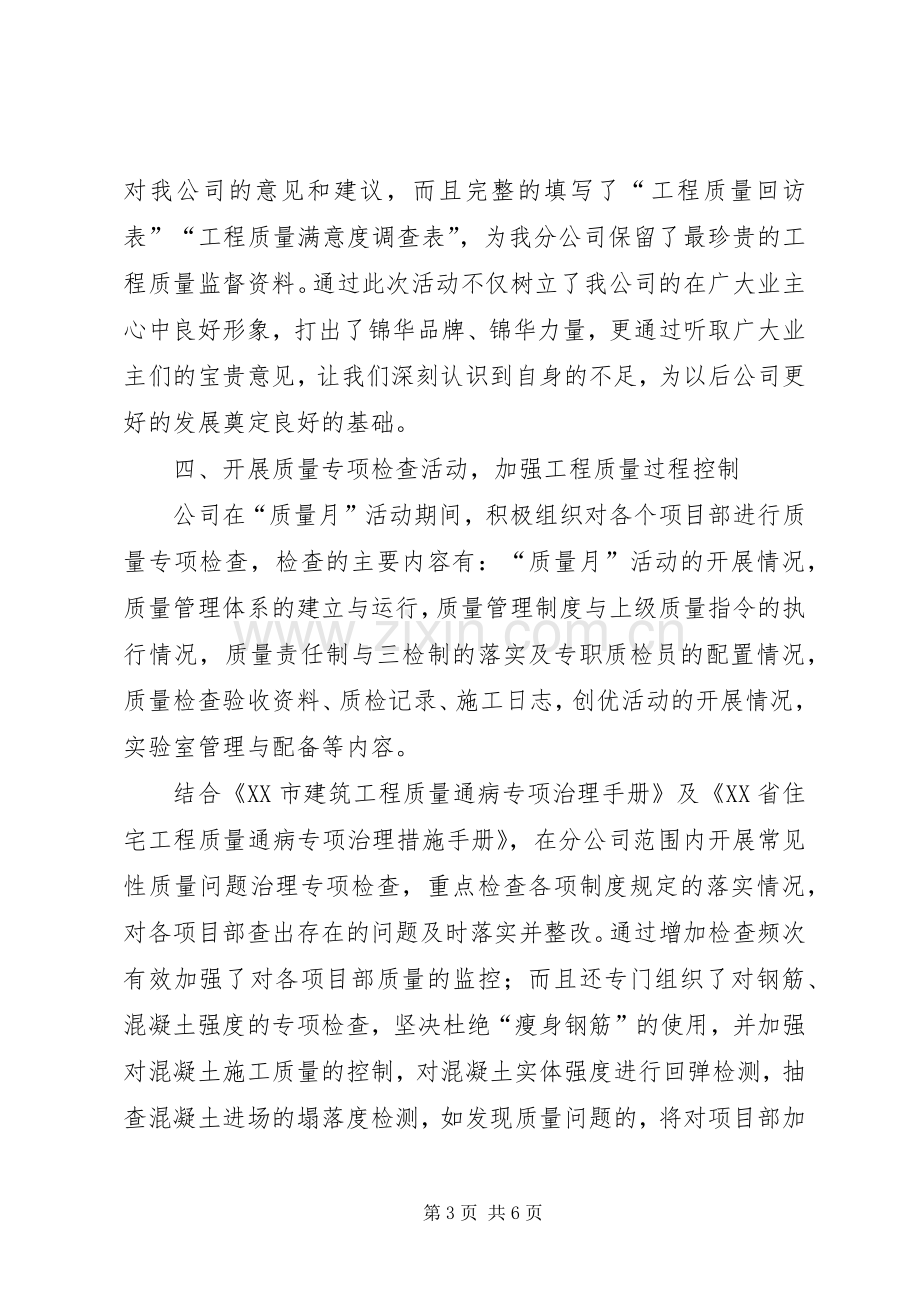 公司质量月活动总结 .docx_第3页