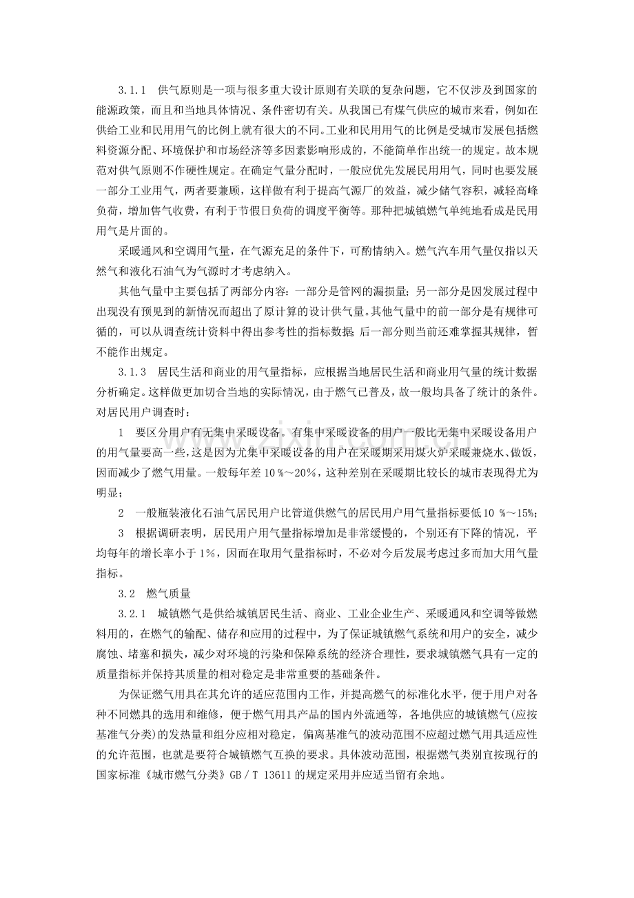 城镇燃气设计规范GB50028.docx_第2页