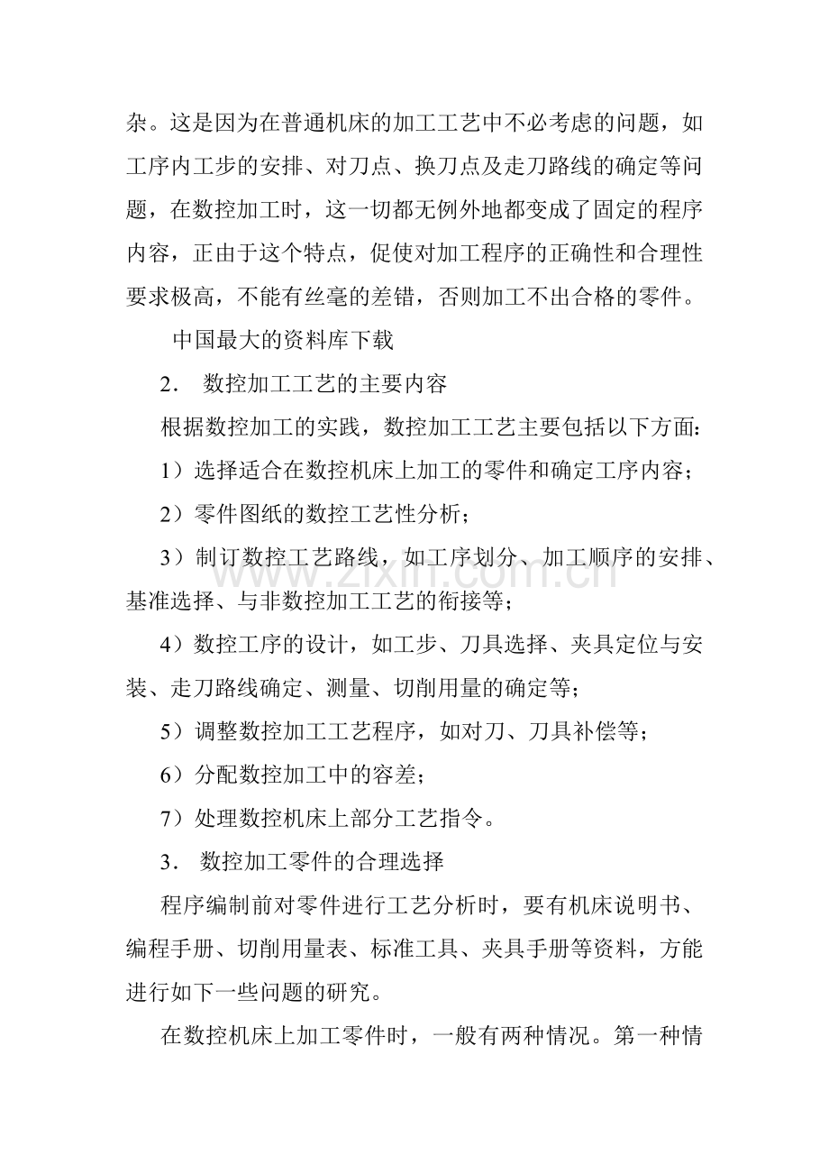 数控加工工艺课程设计指导书.docx_第2页