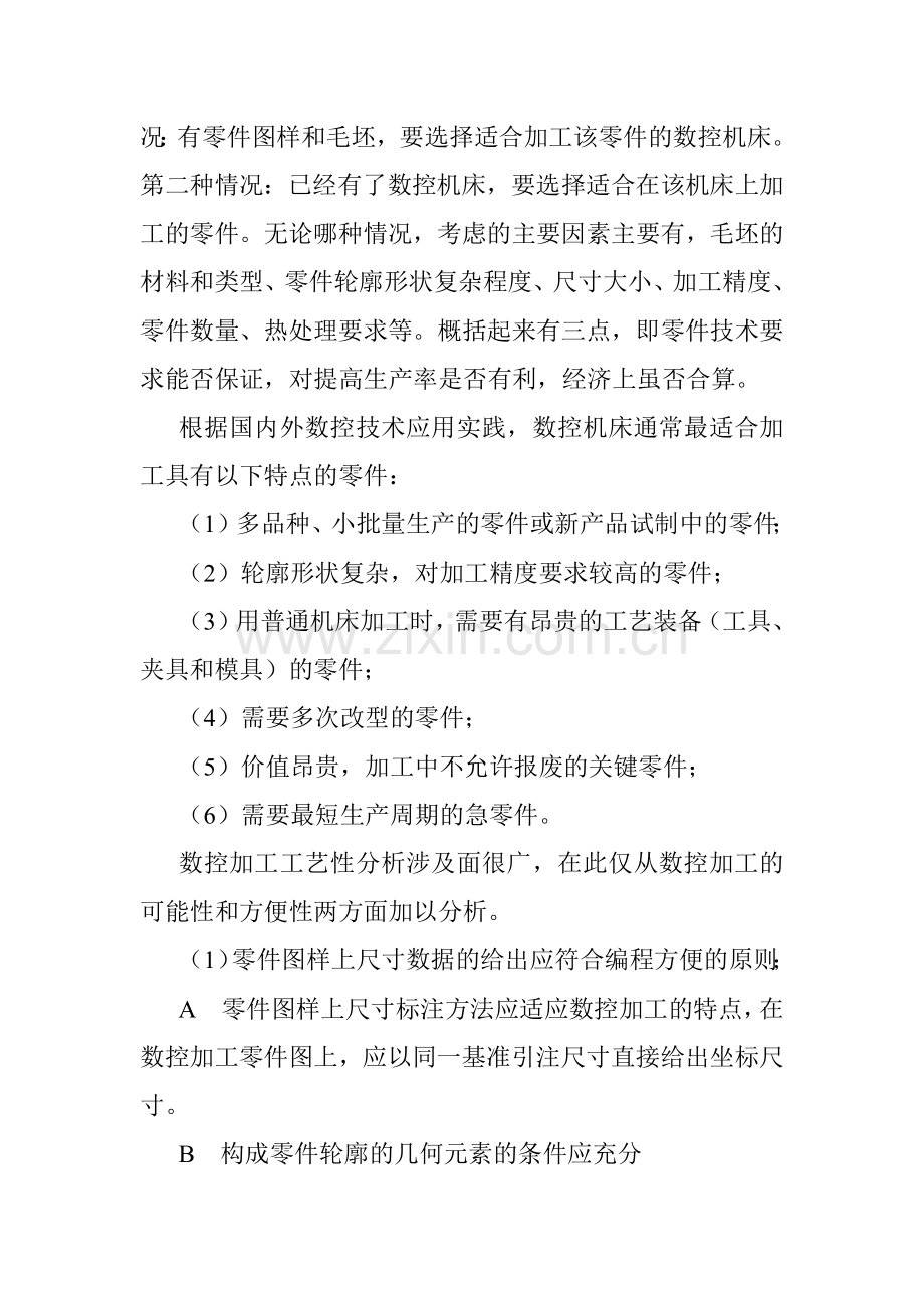 数控加工工艺课程设计指导书.docx_第3页