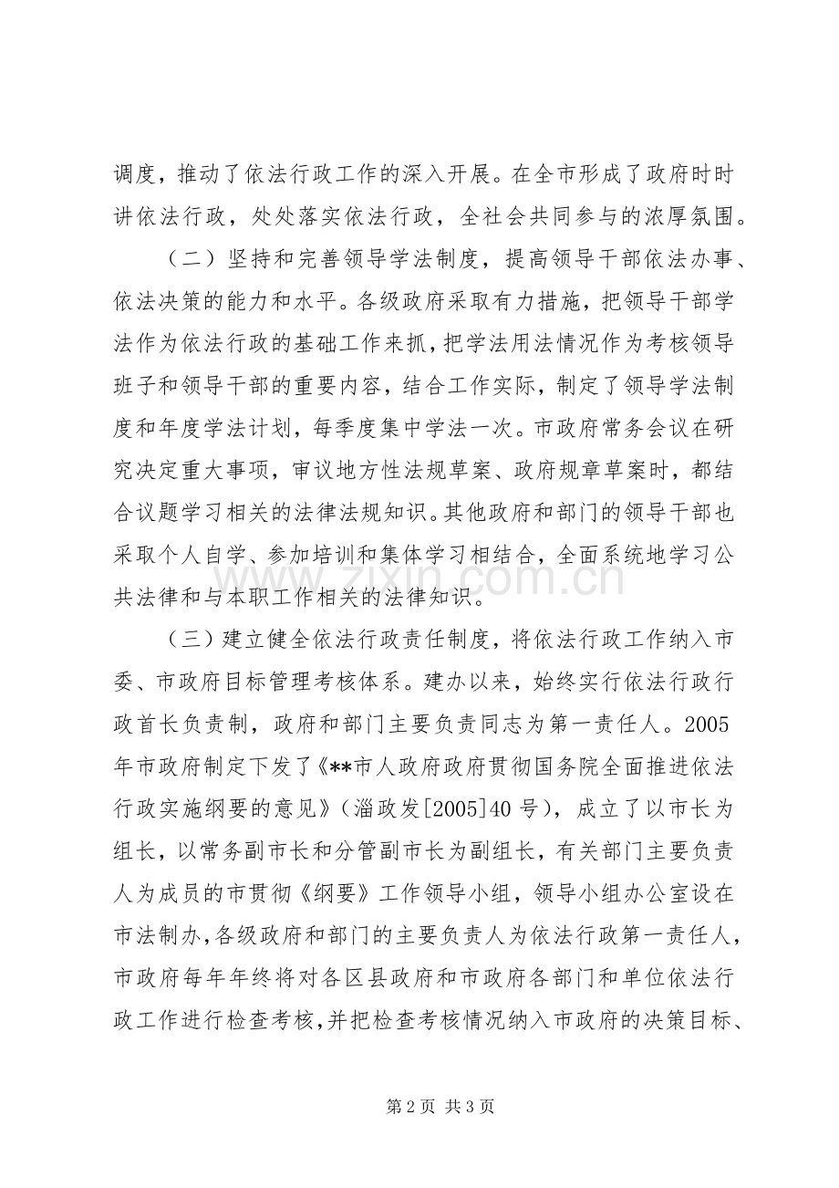 市法制办近五年来工作总结 .docx_第2页