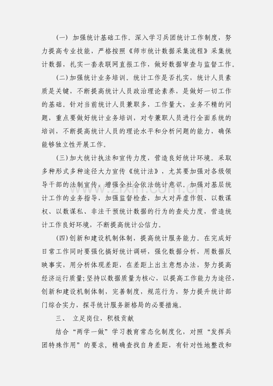 2020年“发挥兵团特殊作用大学习大讨论活动”心得体会三篇.docx_第2页