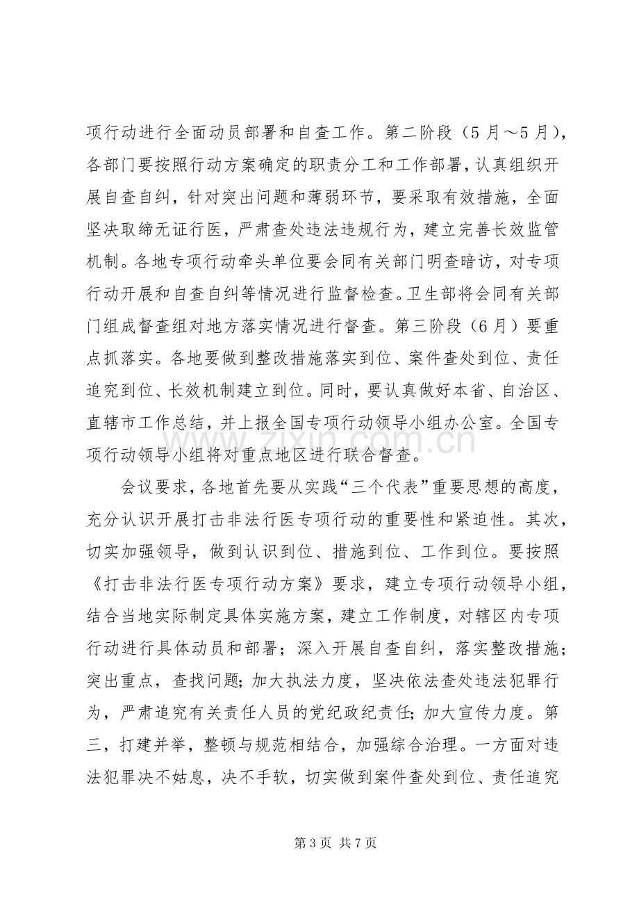 打击非法行医工作总结2篇.docx_第3页