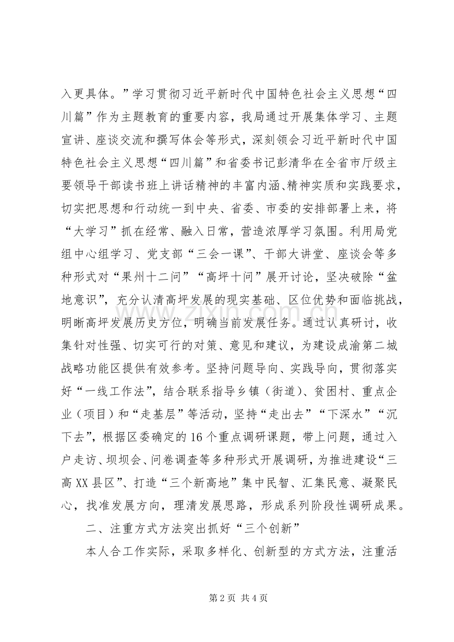 大学习大调研学习体会心得.docx_第2页