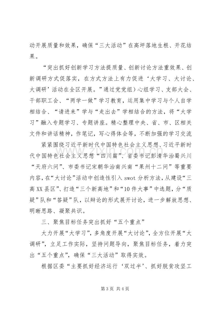 大学习大调研学习体会心得.docx_第3页