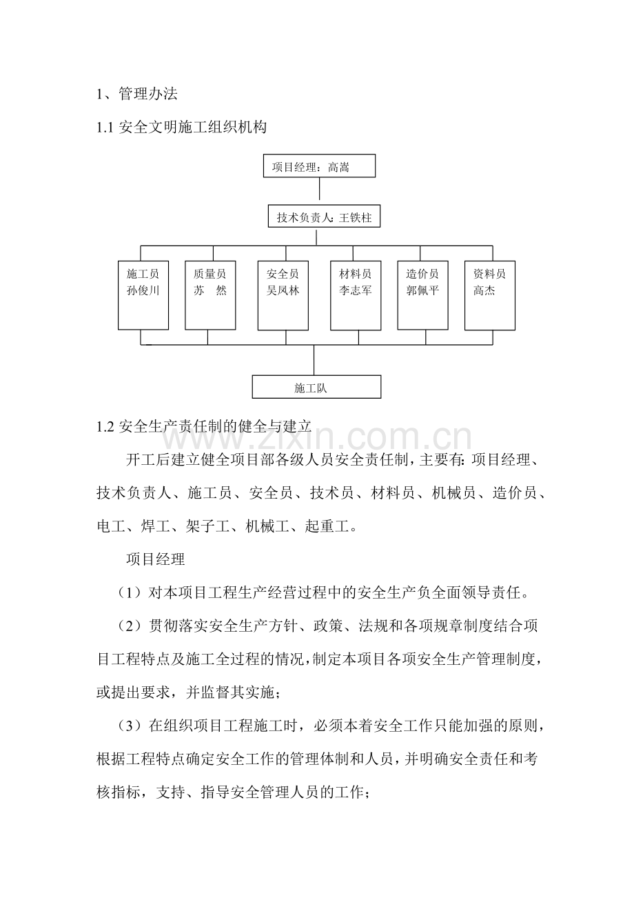 如何创建质量安全标准化工地实施方案.docx_第2页