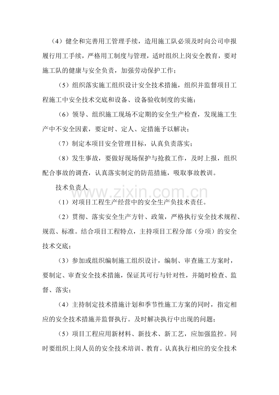 如何创建质量安全标准化工地实施方案.docx_第3页