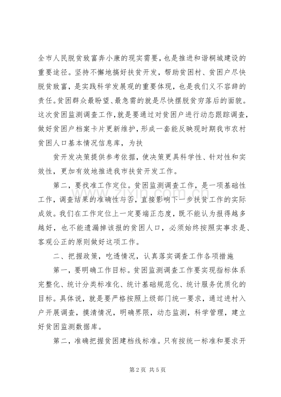 县上半年农村住户贫困监测调查工作总结 .docx_第2页