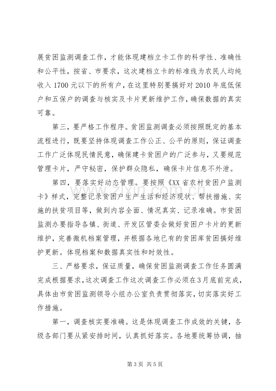 县上半年农村住户贫困监测调查工作总结 .docx_第3页