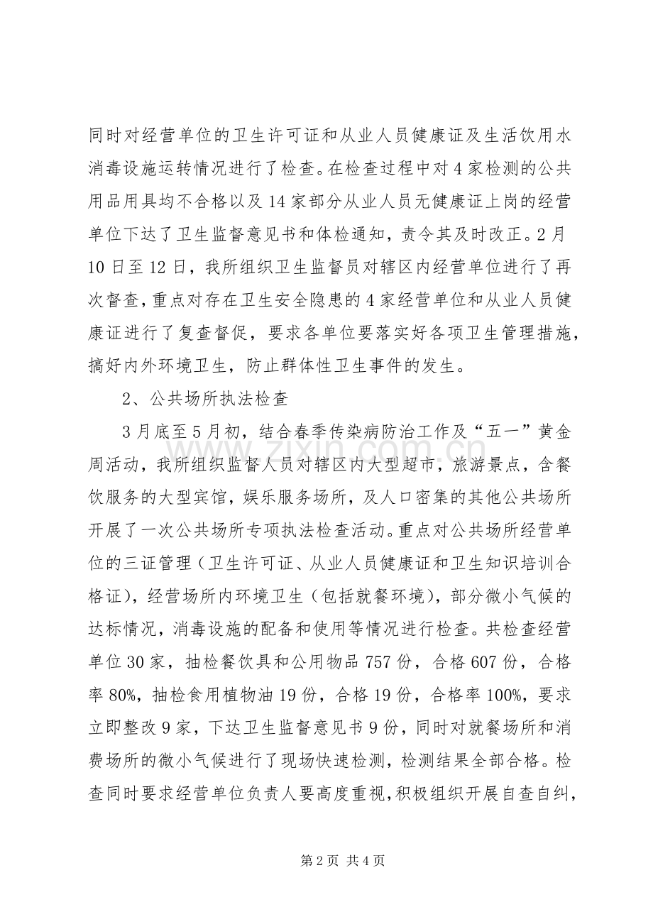 卫生监督所上半年工作总结范文 .docx_第2页