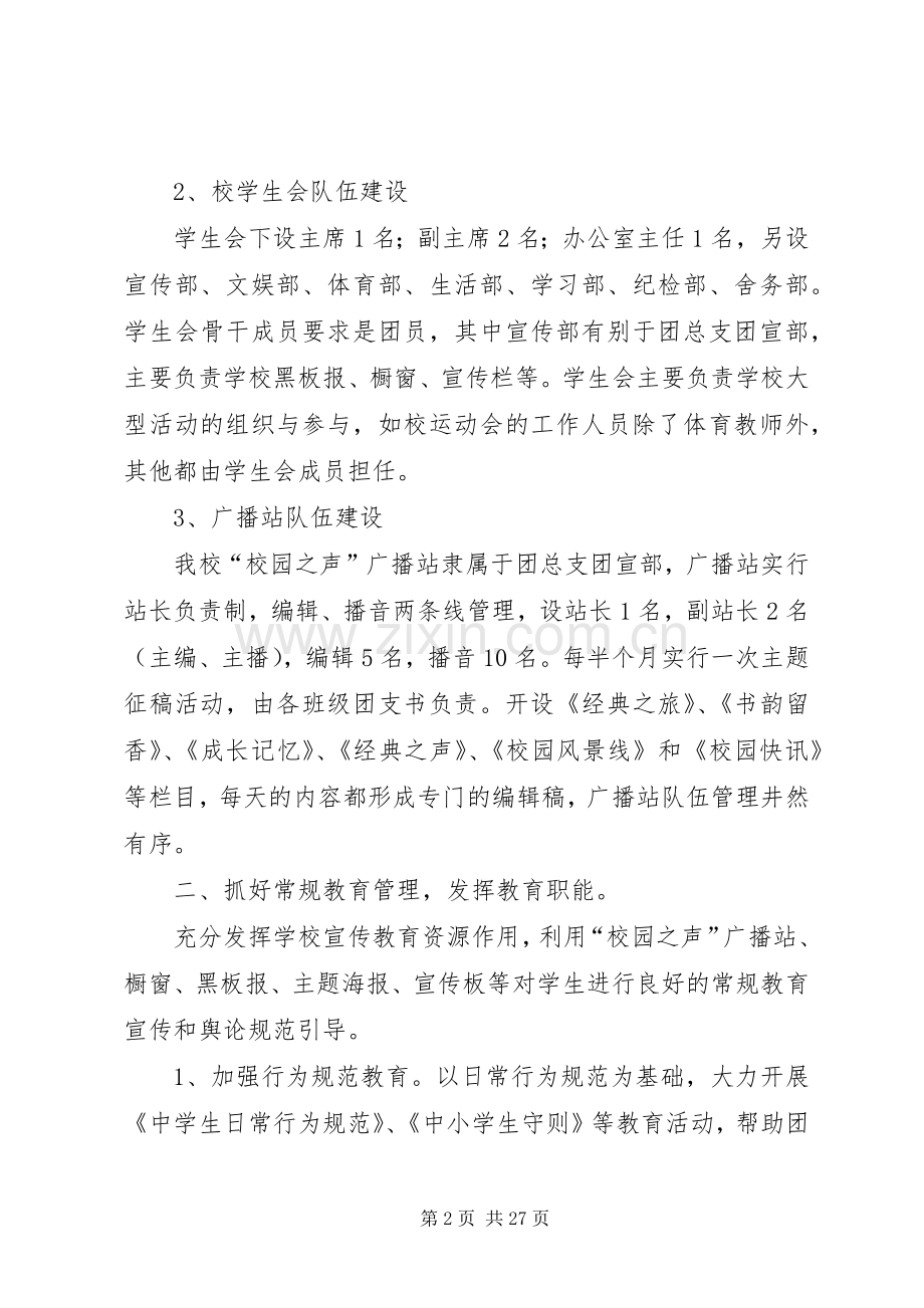 团总支工作总结 .docx_第2页