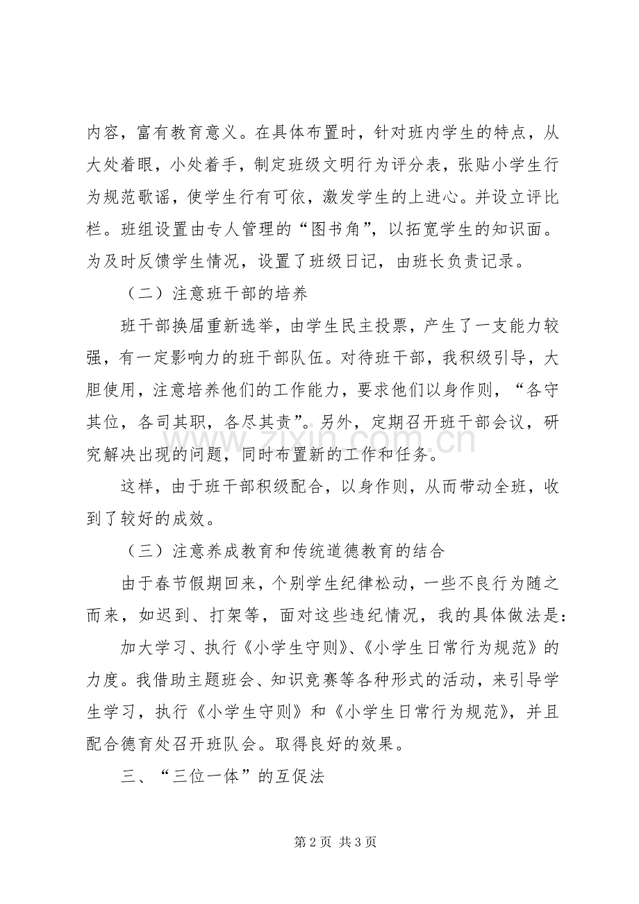 20XX年20XX年学年小学三年级班主任工作总结.docx_第2页