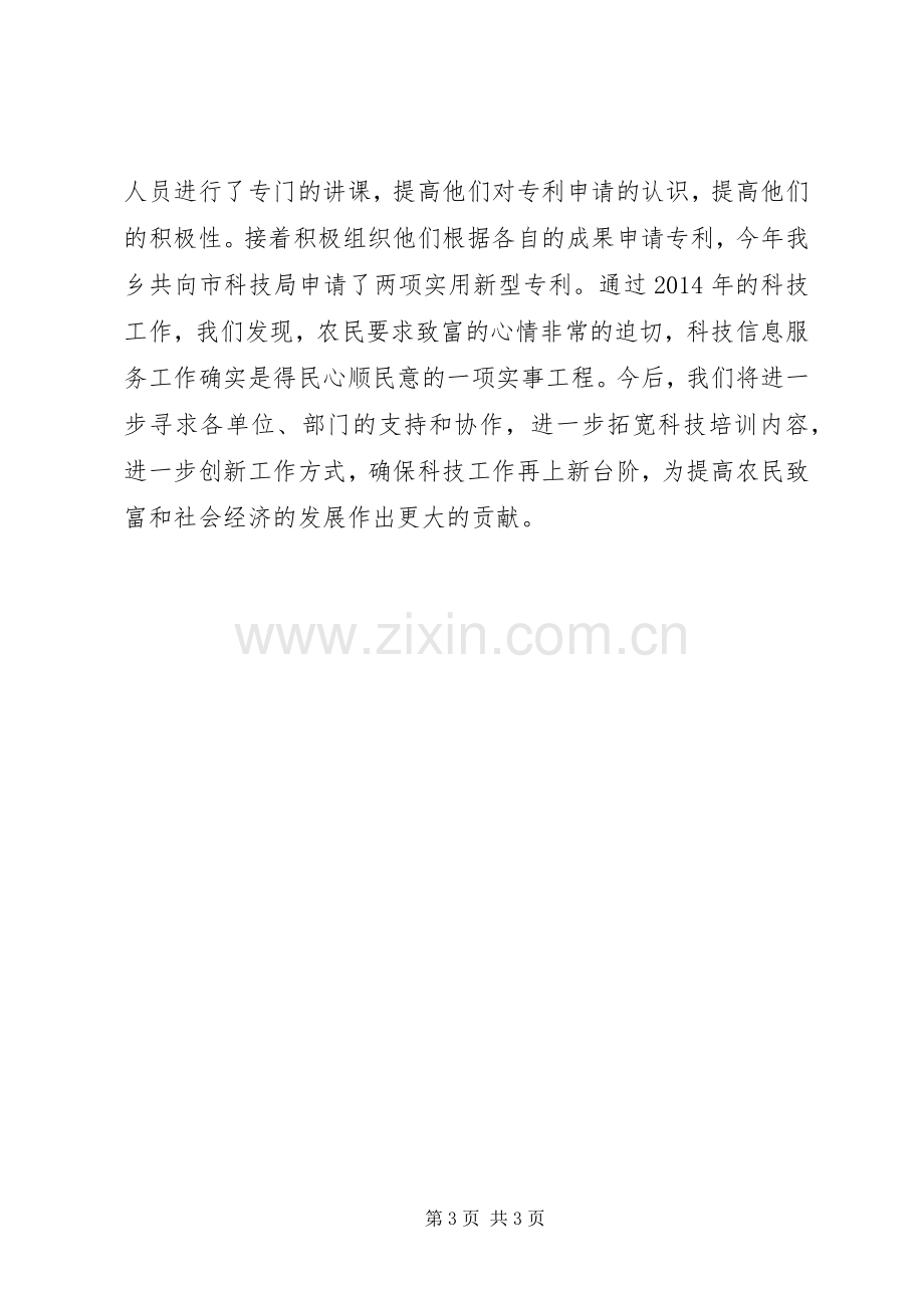 XX年乡镇科技工作总结 .docx_第3页