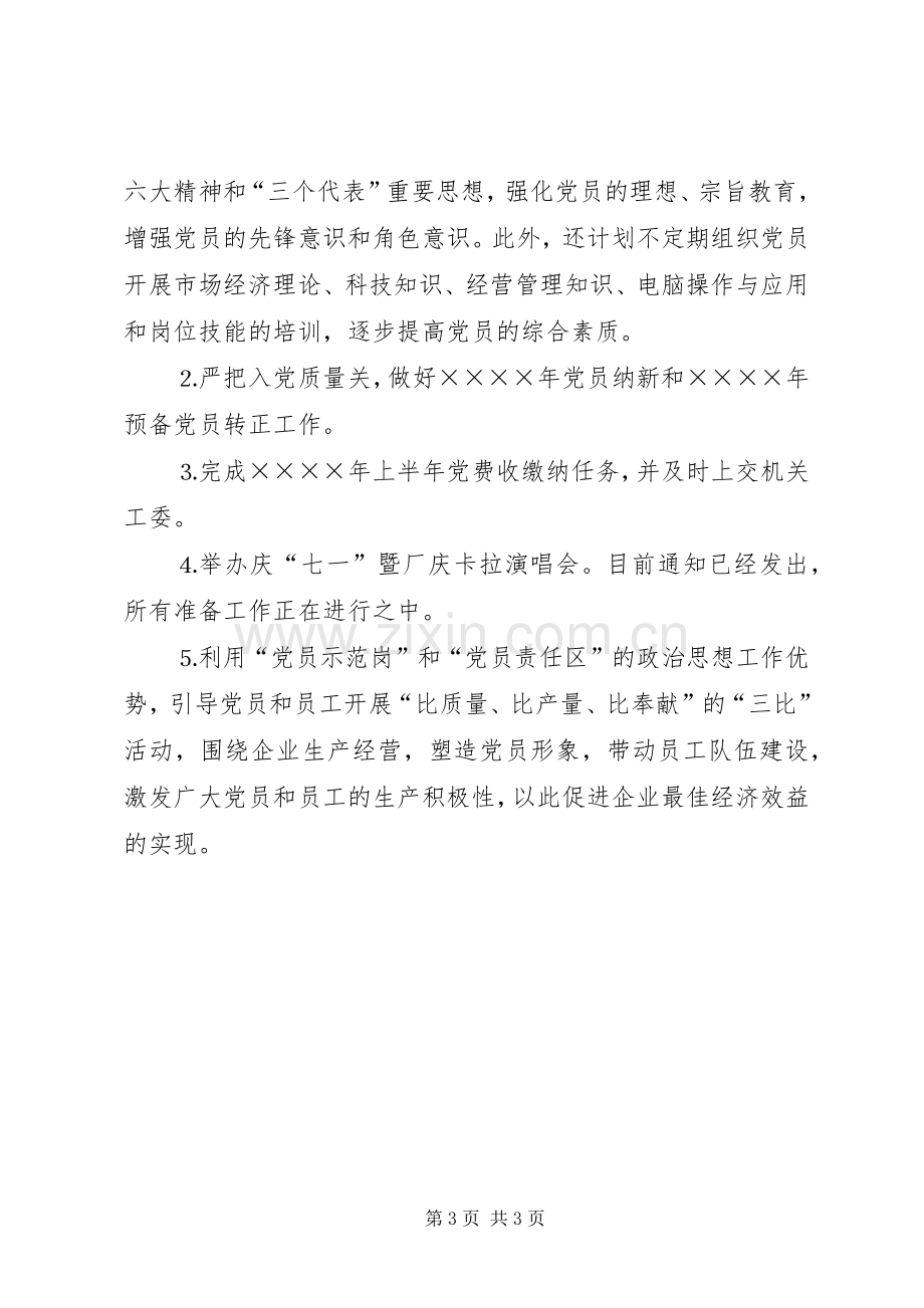 公司党群办工作总结 .docx_第3页