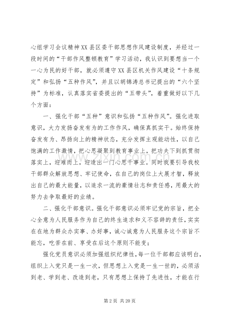 干部作风整顿教育活动个人总结 .docx_第2页