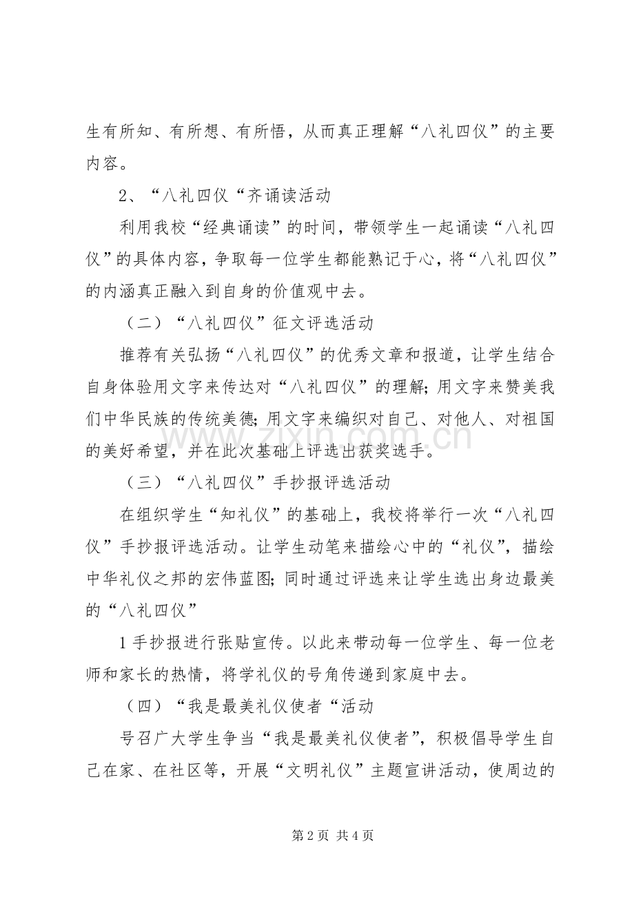 “八礼四仪”主题教育活动工作总结 .docx_第2页