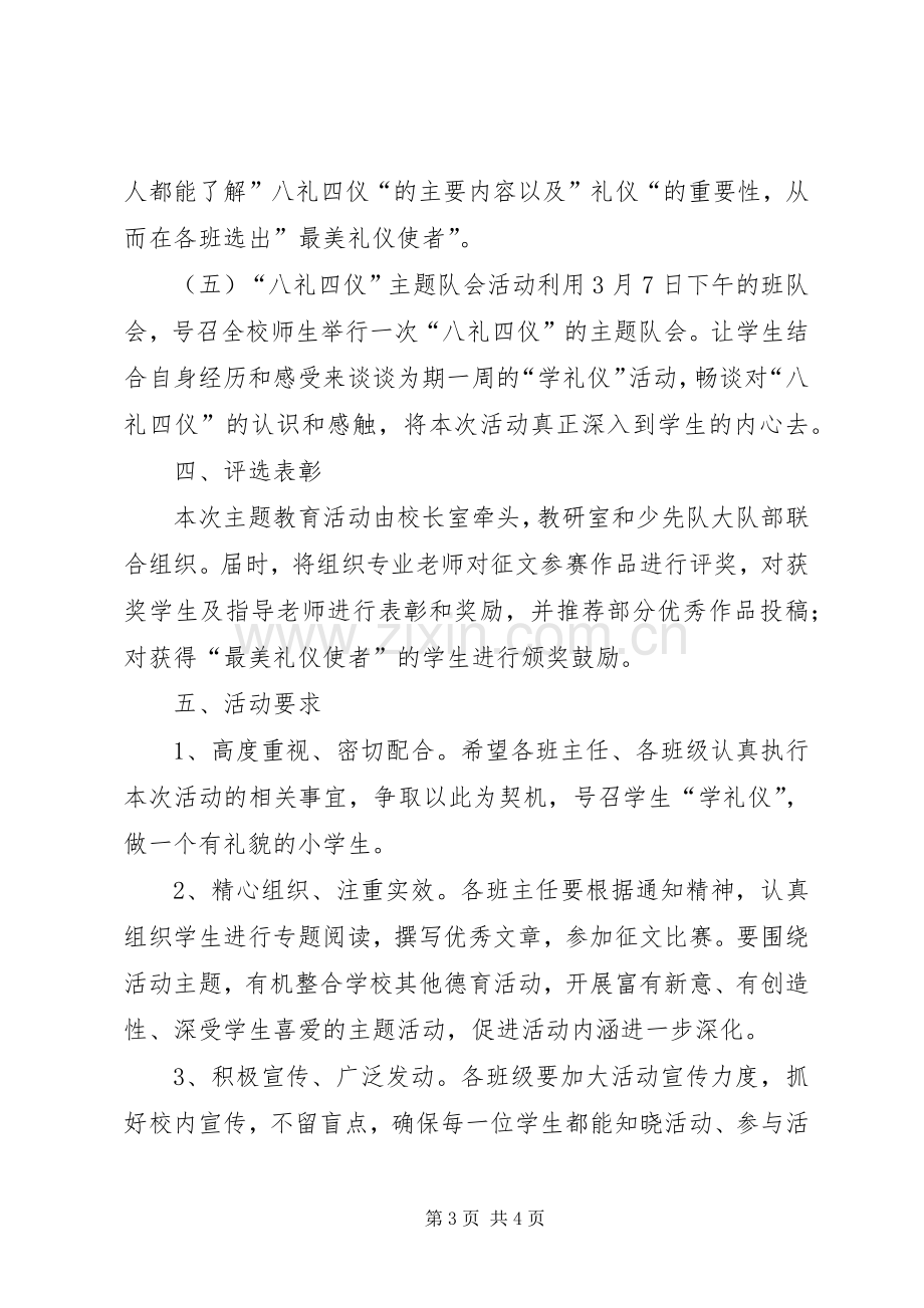 “八礼四仪”主题教育活动工作总结 .docx_第3页