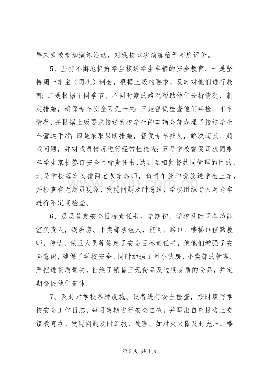 学校总务安全工作总结 .docx_第2页