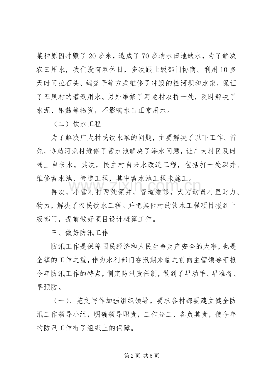 XX年水利职工年终总结 .docx_第2页