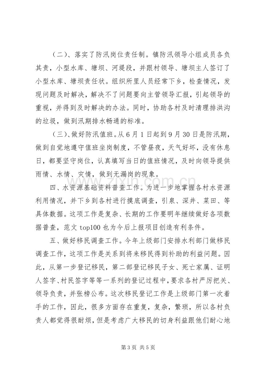 XX年水利职工年终总结 .docx_第3页