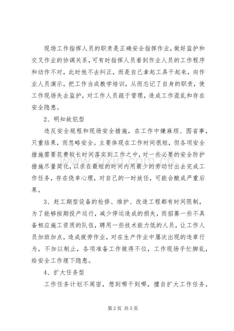 安全事故学习感想.docx_第2页