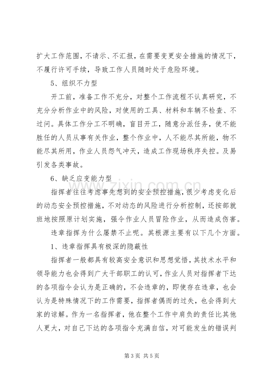 安全事故学习感想.docx_第3页