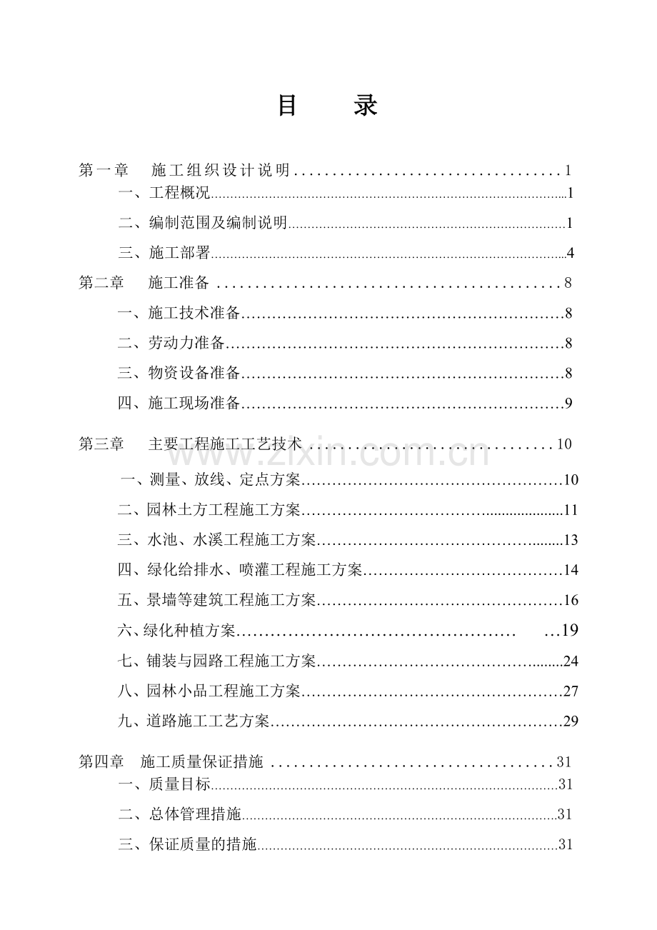 园林景观工程施工方案1(50页).doc_第2页