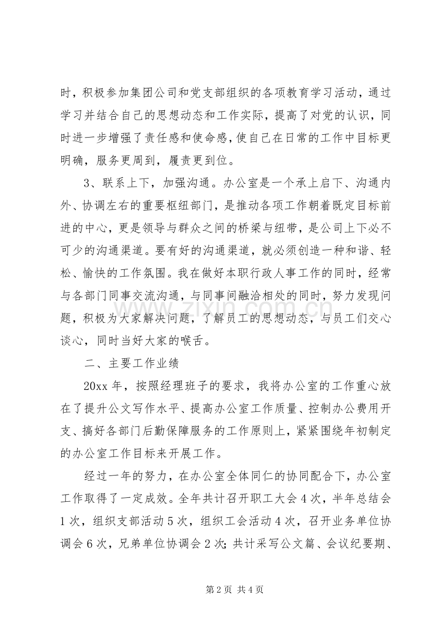 年度综合办公室主任工作总结 .docx_第2页