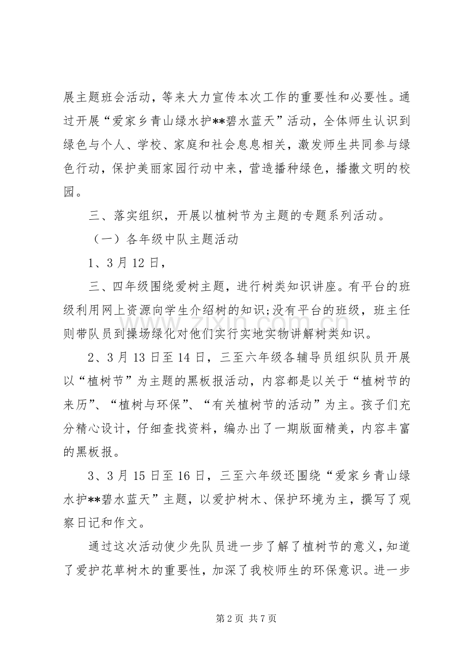 学校植树节活动总结三篇 .docx_第2页