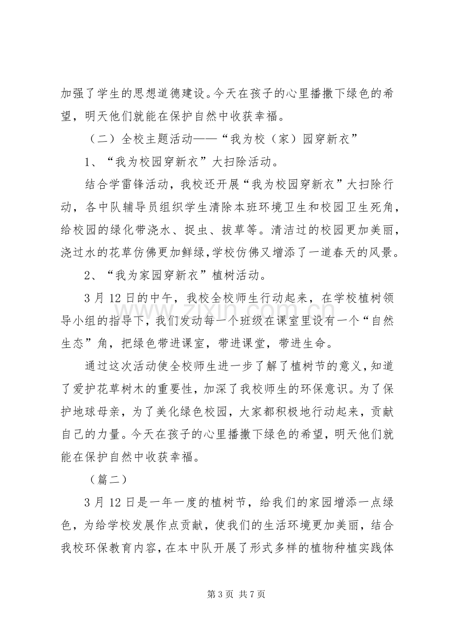 学校植树节活动总结三篇 .docx_第3页