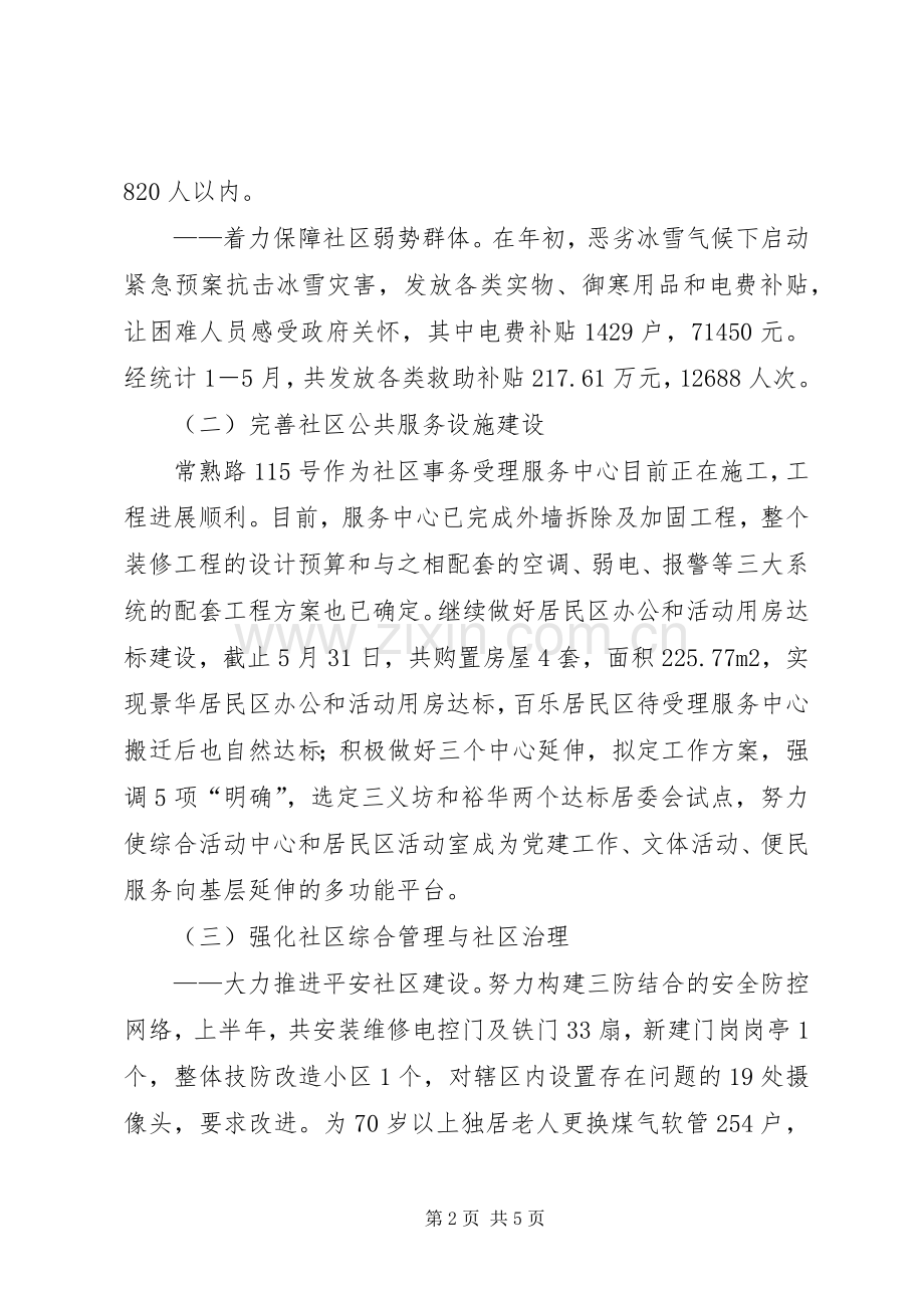 上半年乡镇街道办事处工作总结 .docx_第2页