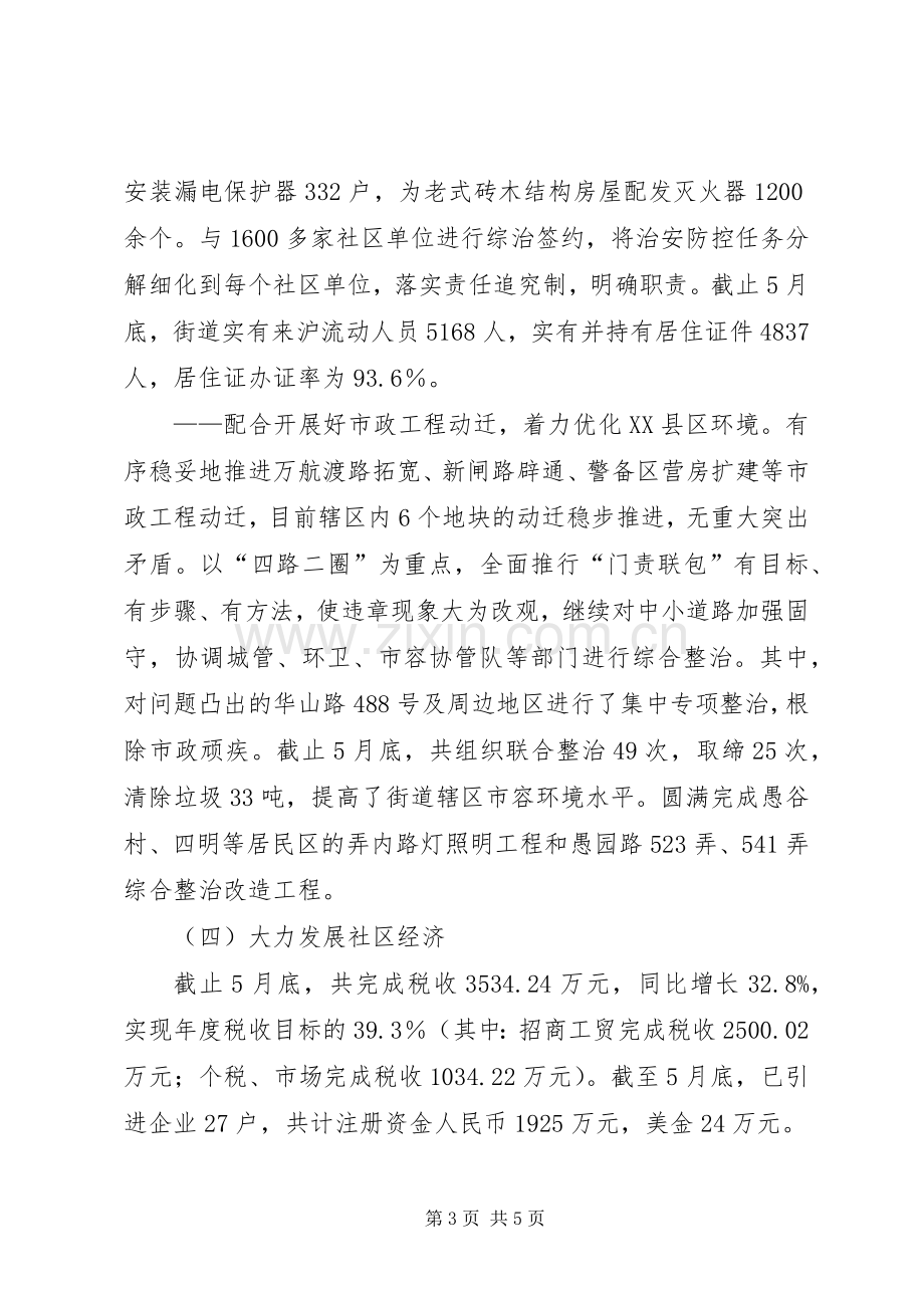 上半年乡镇街道办事处工作总结 .docx_第3页