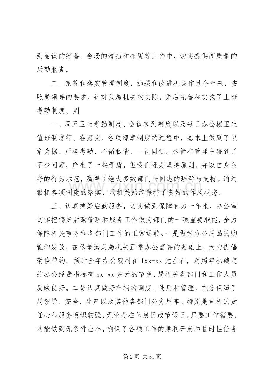 办公室服务工作总结 .docx_第2页