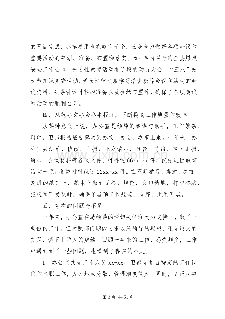 办公室服务工作总结 .docx_第3页