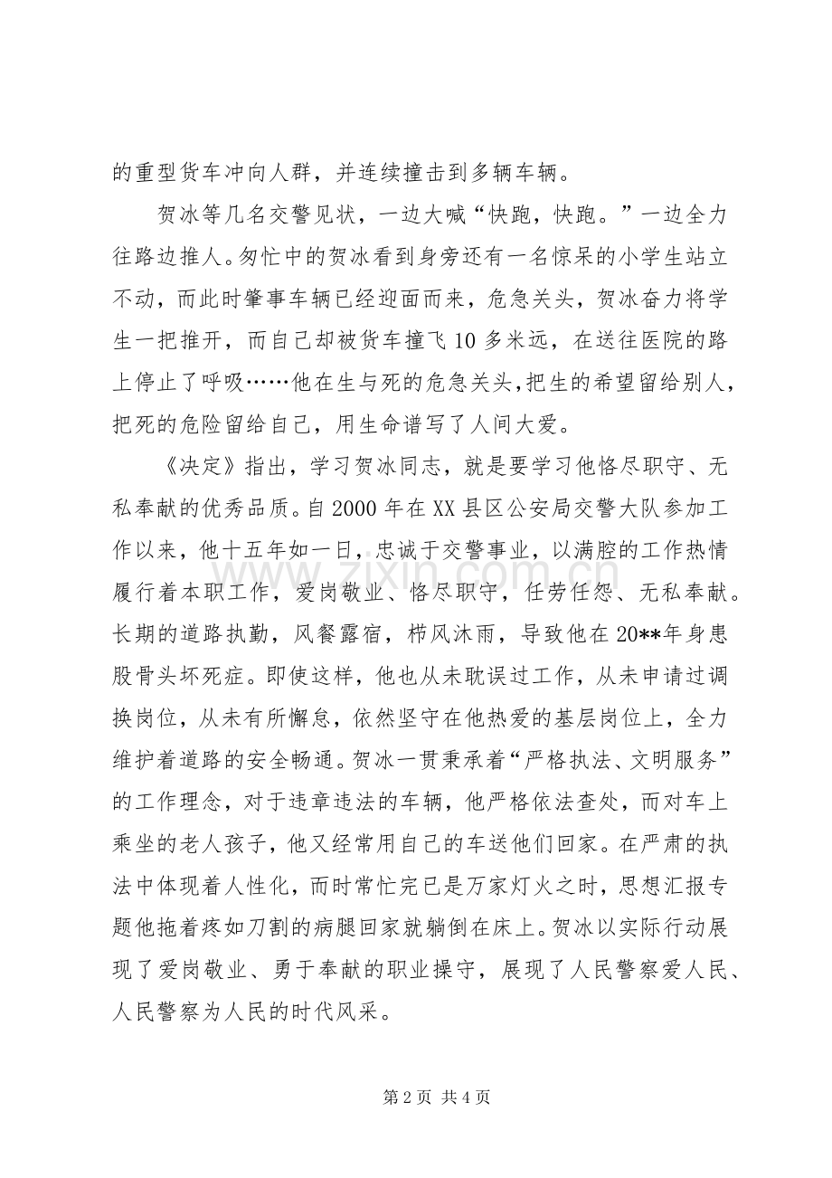 学习贺冰同志的感人事迹体会心得3篇.docx_第2页