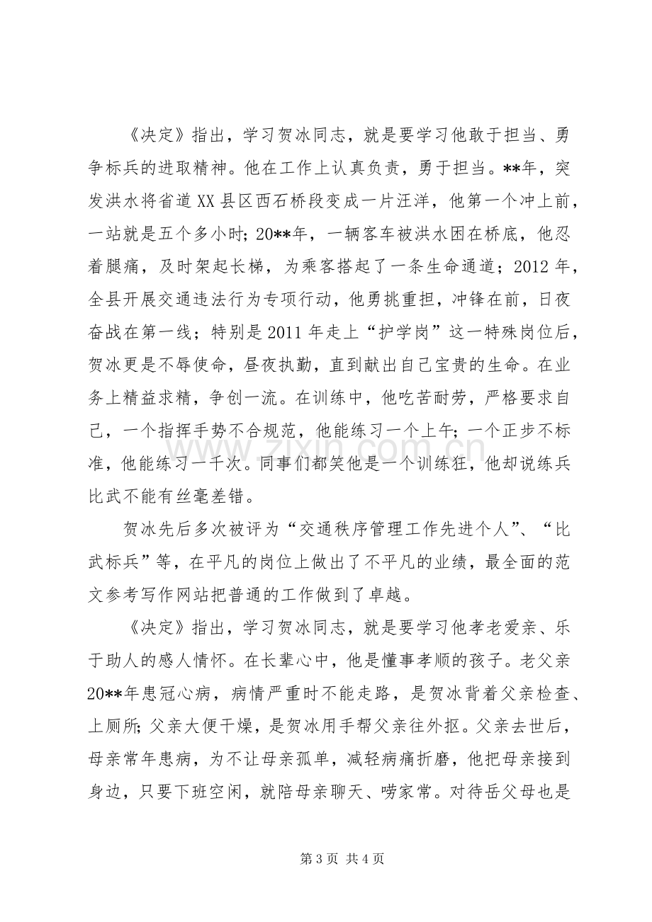 学习贺冰同志的感人事迹体会心得3篇.docx_第3页