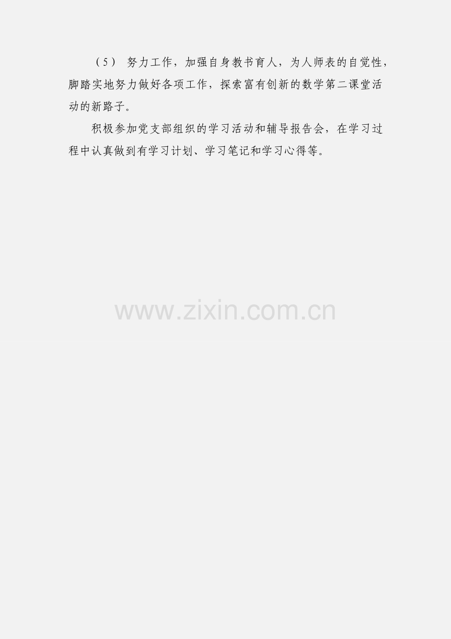 党员学习自学计划范文.docx_第2页