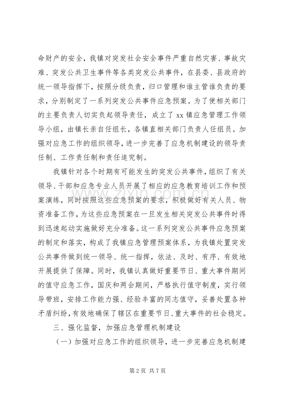 乡镇年度应急管理工作总结 .docx_第2页