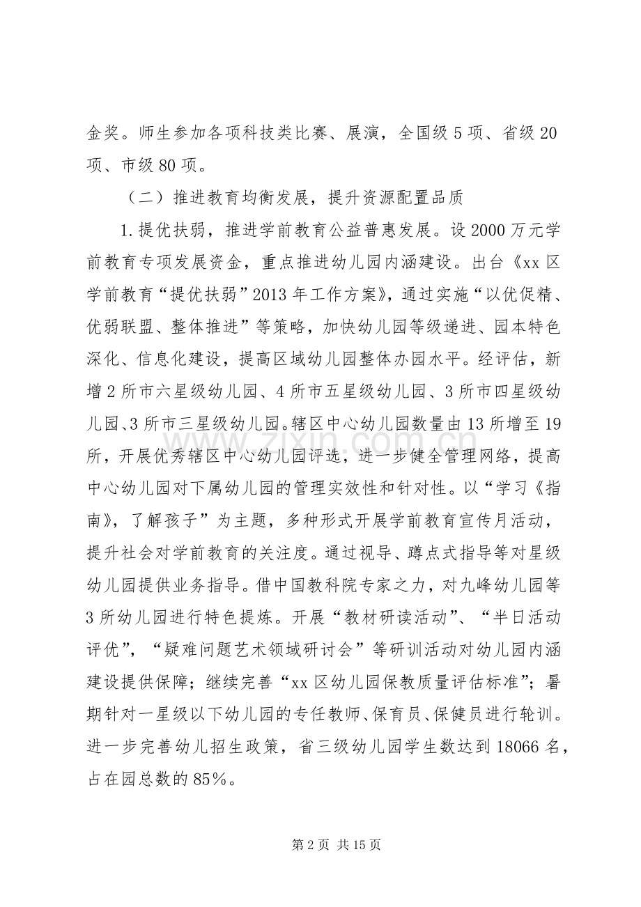 市区教育局工作总结报告 .docx_第2页